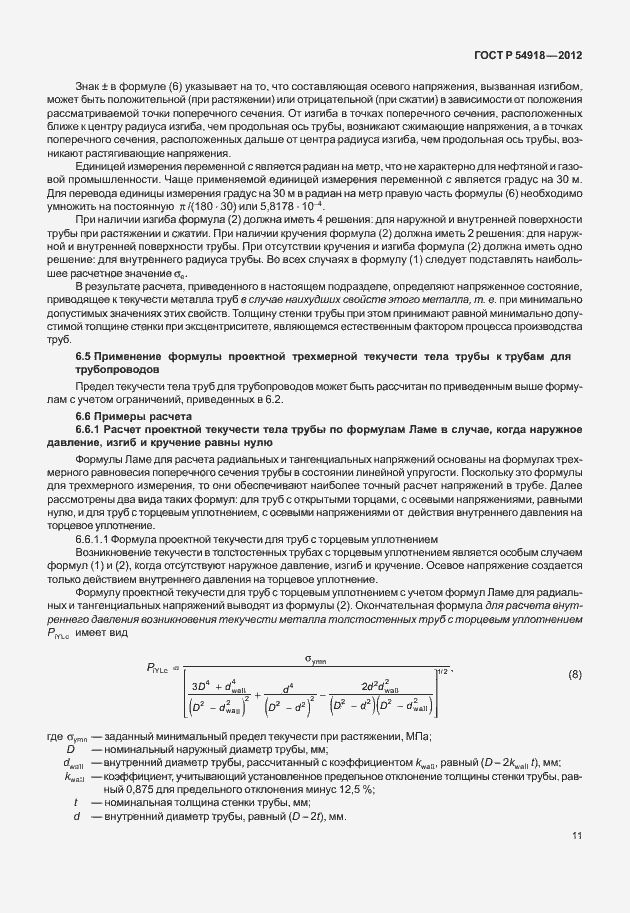 Страница 24 ГОСТ Р 54918-2012