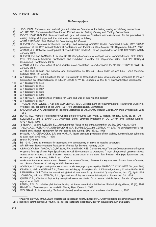 Страница 257 ГОСТ Р 54918-2012