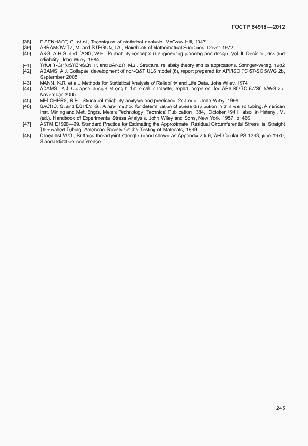 Страница 258 ГОСТ Р 54918-2012