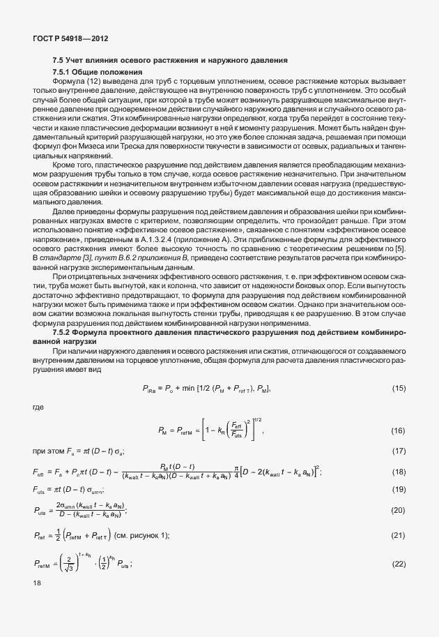 Страница 31 ГОСТ Р 54918-2012