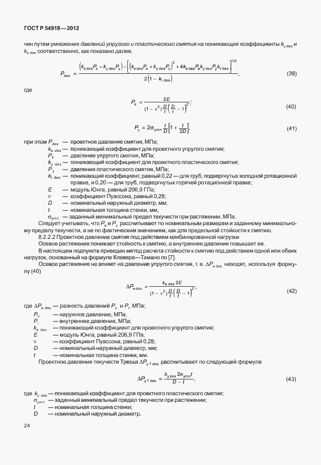 Страница 37 ГОСТ Р 54918-2012