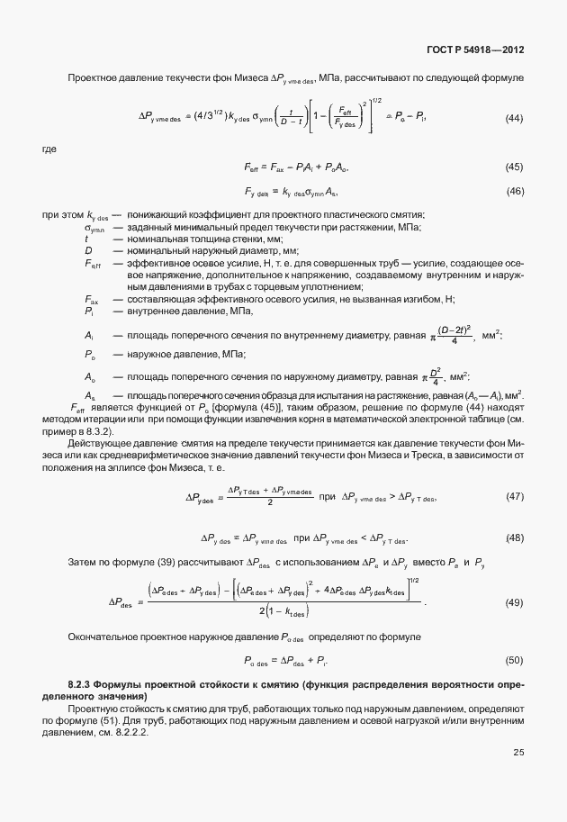 Страница 38 ГОСТ Р 54918-2012