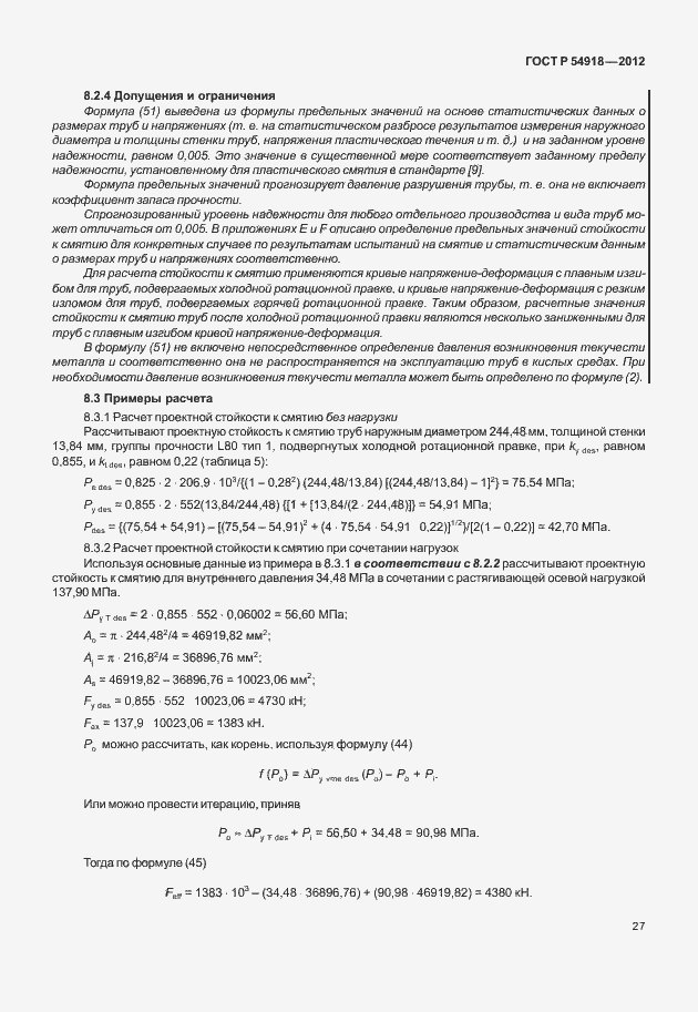 Страница 40 ГОСТ Р 54918-2012