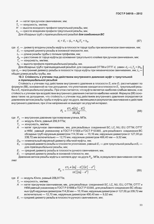 Страница 46 ГОСТ Р 54918-2012