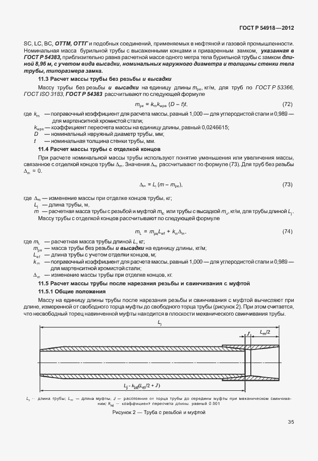 Страница 48 ГОСТ Р 54918-2012