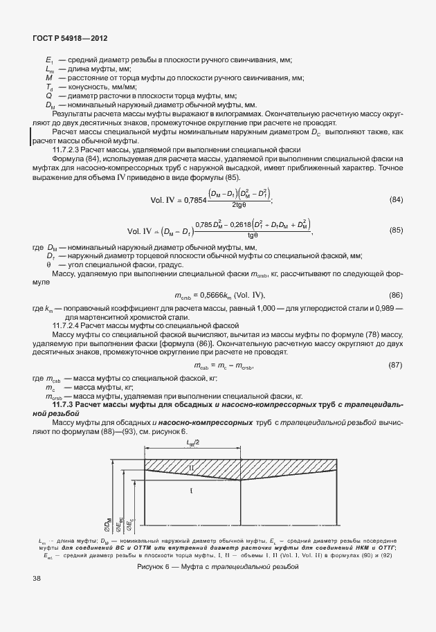 Страница 51 ГОСТ Р 54918-2012