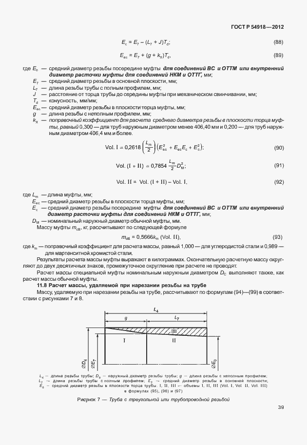 Страница 52 ГОСТ Р 54918-2012