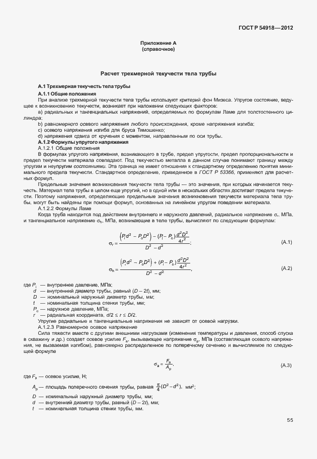 Страница 68 ГОСТ Р 54918-2012