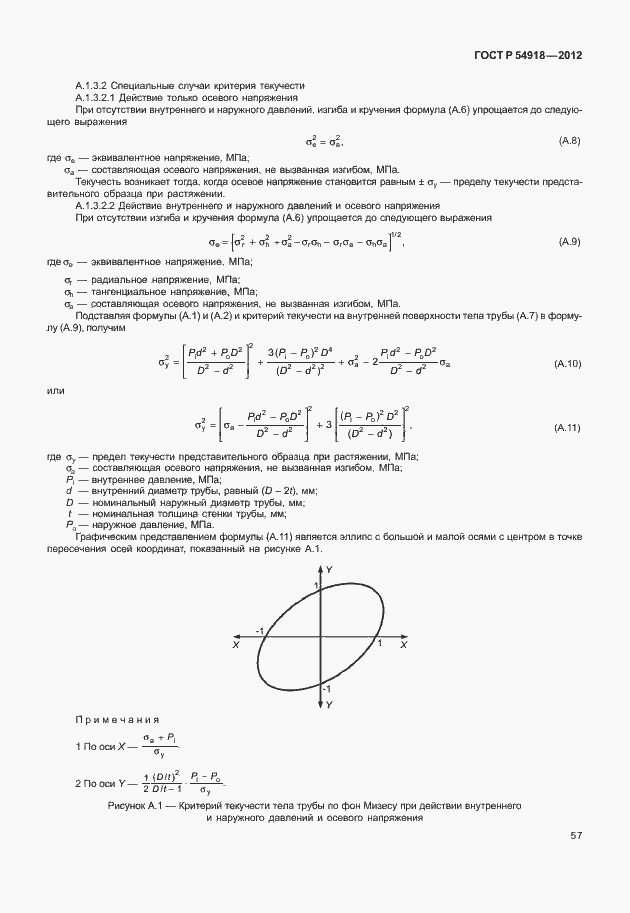 Страница 70 ГОСТ Р 54918-2012