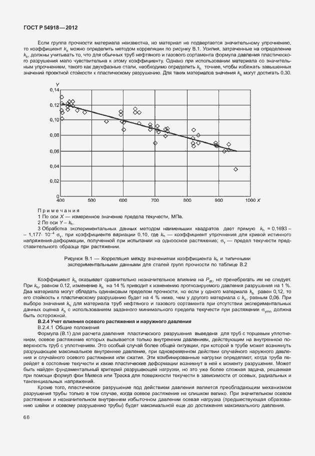 Страница 79 ГОСТ Р 54918-2012