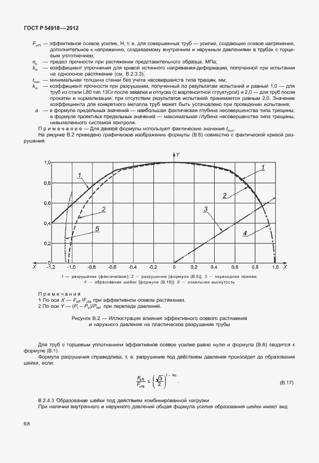 Страница 81 ГОСТ Р 54918-2012