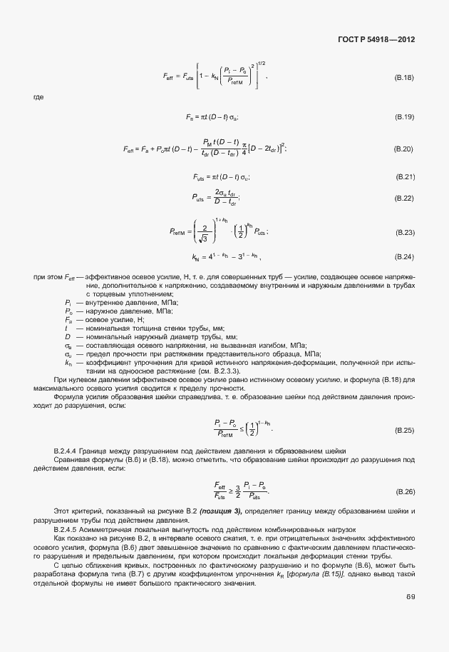 Страница 82 ГОСТ Р 54918-2012