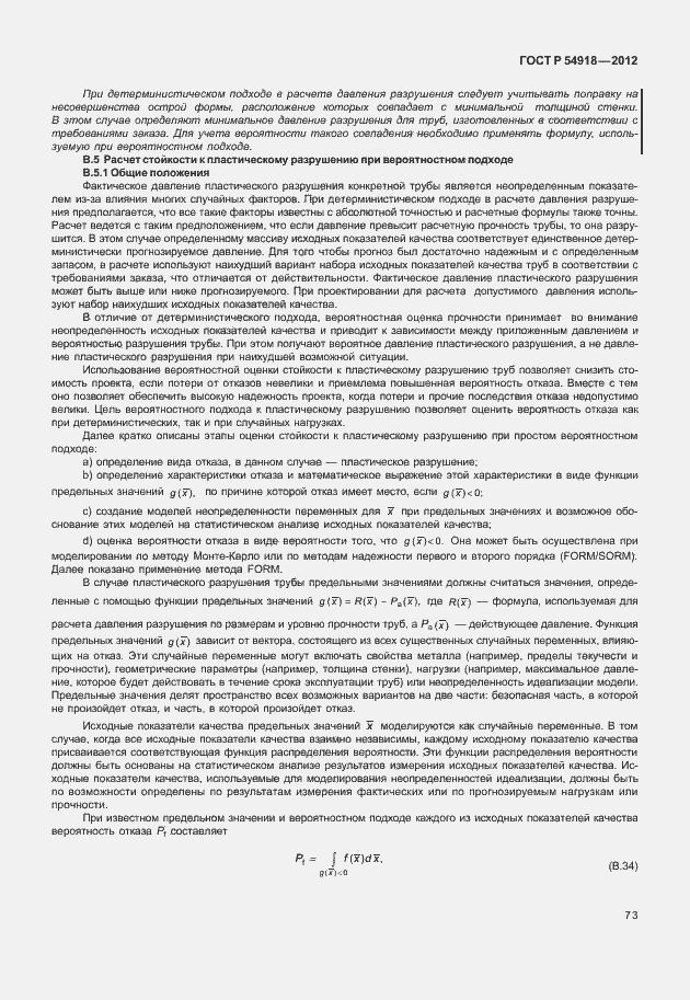 Страница 86 ГОСТ Р 54918-2012