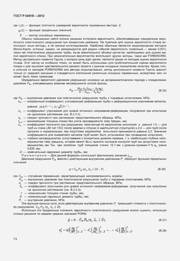 Страница 87 ГОСТ Р 54918-2012