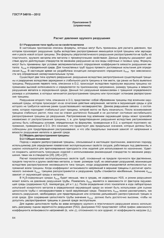 Страница 97 ГОСТ Р 54918-2012