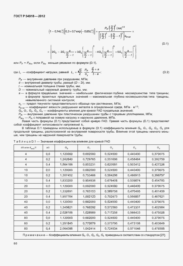 Страница 99 ГОСТ Р 54918-2012