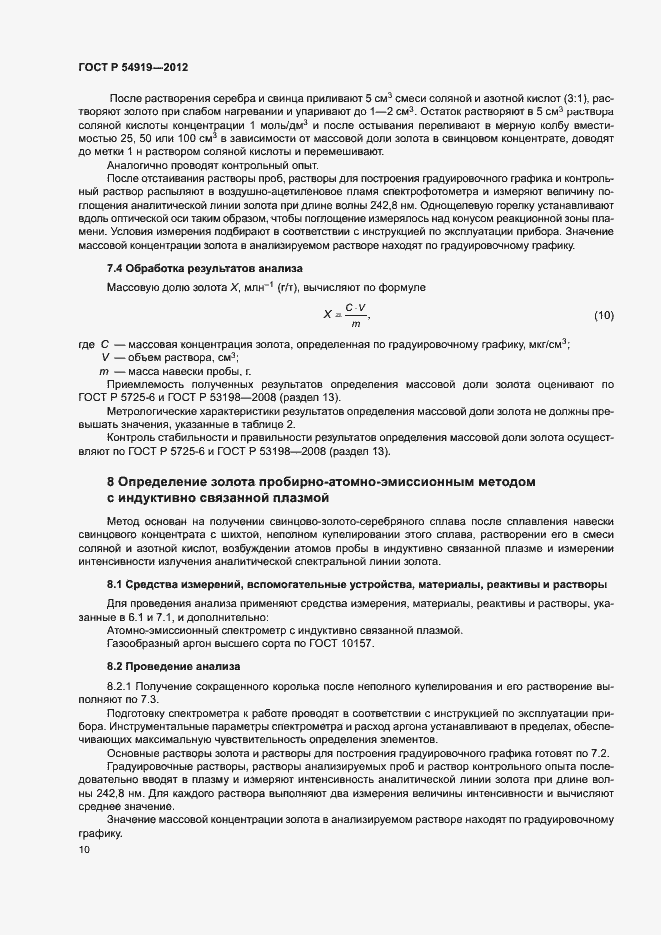 Страница 13 ГОСТ Р 54919-2012