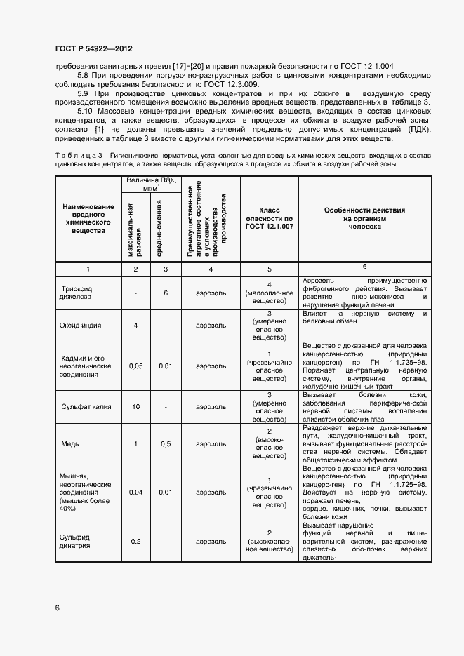 Страница 8 ГОСТ Р 54922-2012