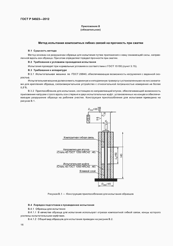 Страница 20 ГОСТ Р 54923-2012