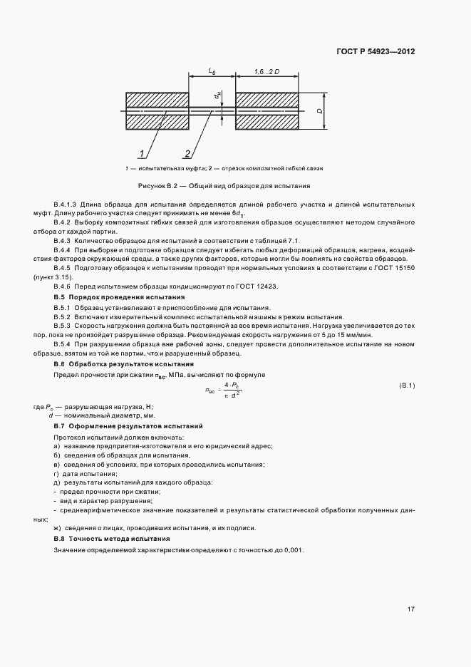 Страница 21 ГОСТ Р 54923-2012
