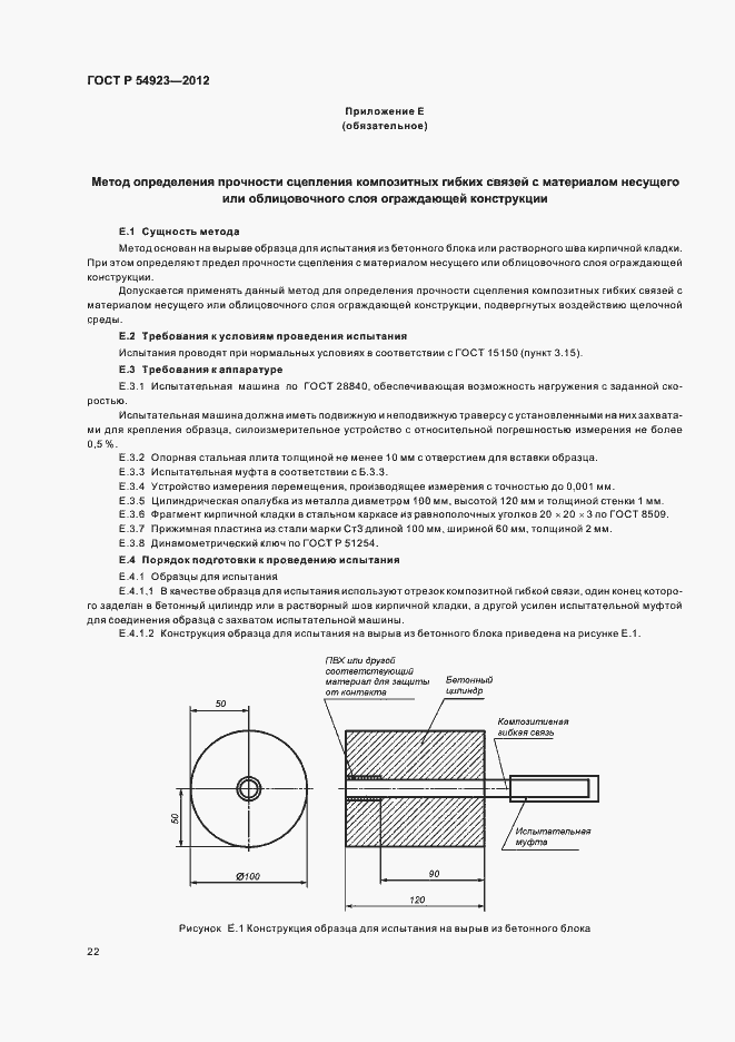 Страница 26 ГОСТ Р 54923-2012