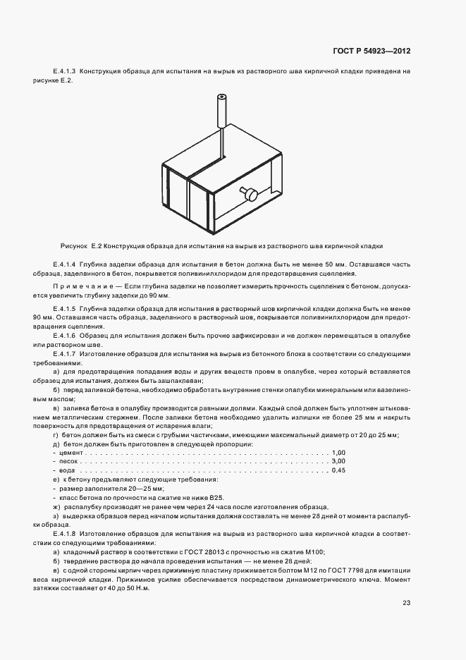 Страница 27 ГОСТ Р 54923-2012