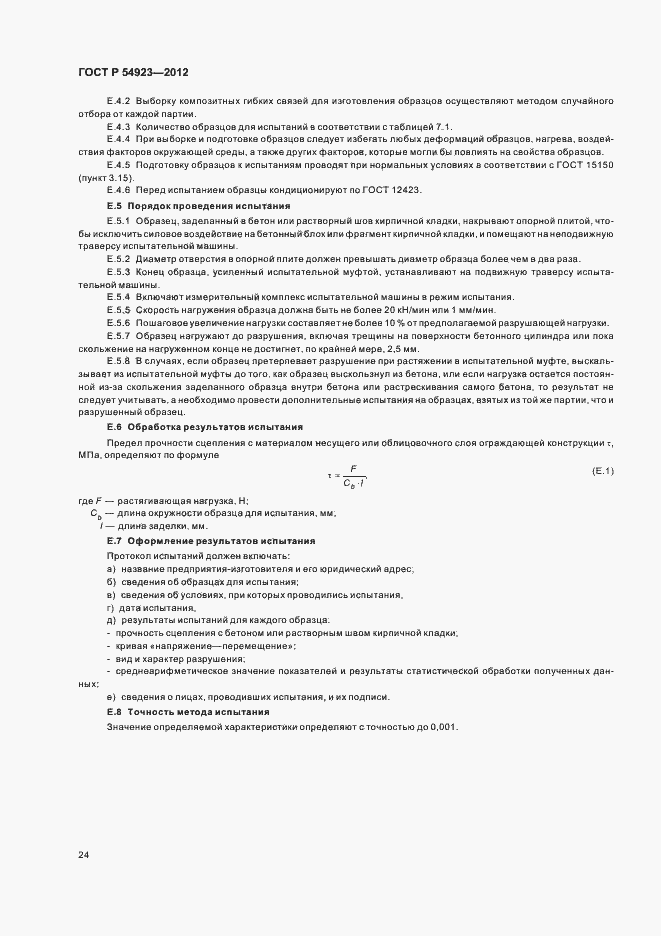 Страница 28 ГОСТ Р 54923-2012