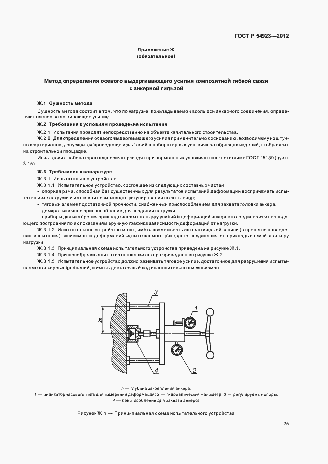 Страница 29 ГОСТ Р 54923-2012