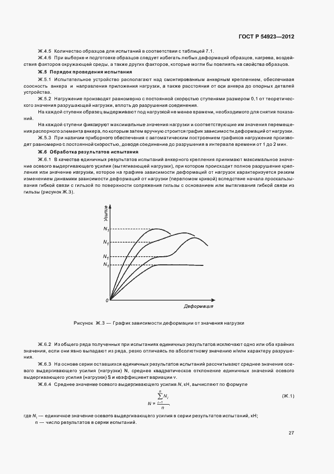 Страница 31 ГОСТ Р 54923-2012