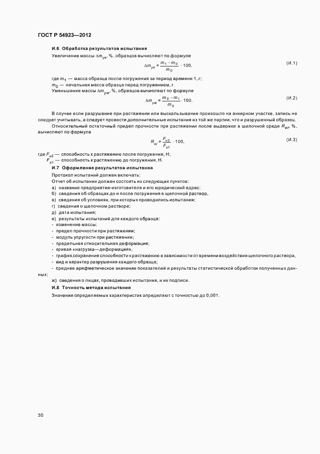 Страница 34 ГОСТ Р 54923-2012