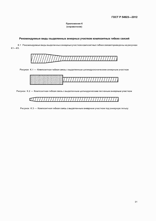 Страница 35 ГОСТ Р 54923-2012