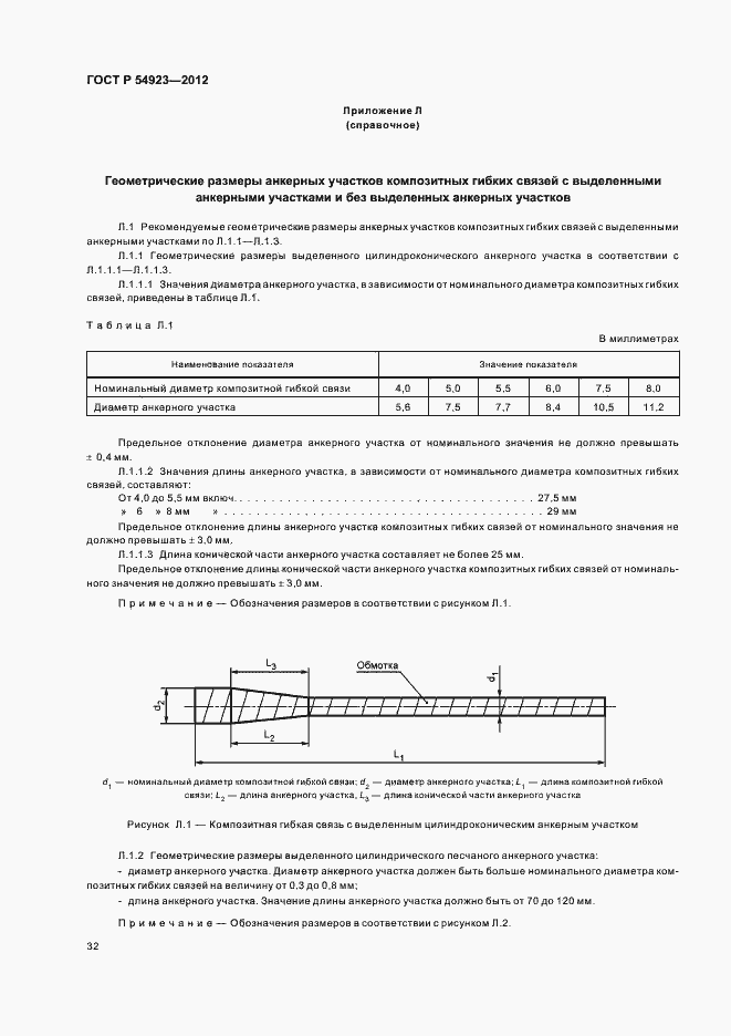 Страница 36 ГОСТ Р 54923-2012