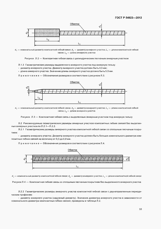 Страница 37 ГОСТ Р 54923-2012