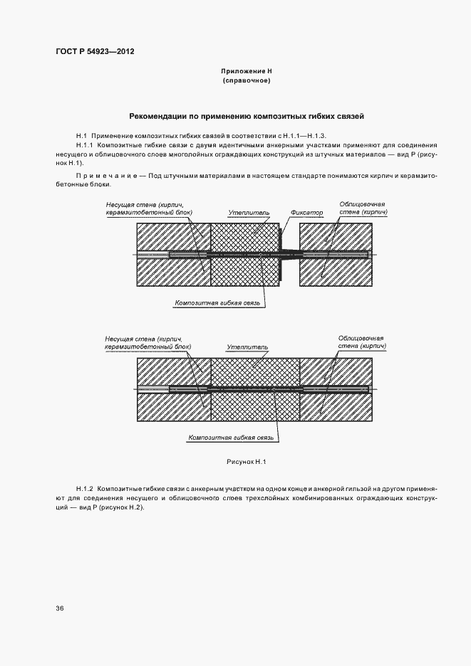Страница 40 ГОСТ Р 54923-2012