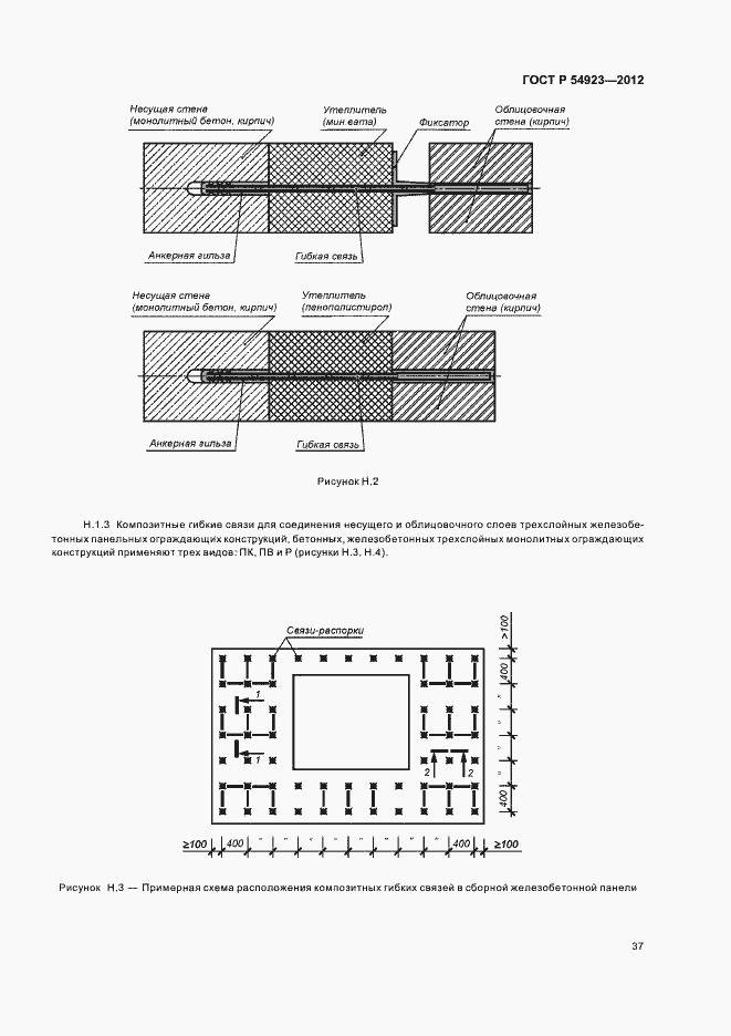 Страница 41 ГОСТ Р 54923-2012