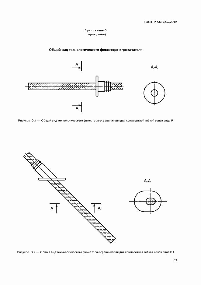 Страница 43 ГОСТ Р 54923-2012