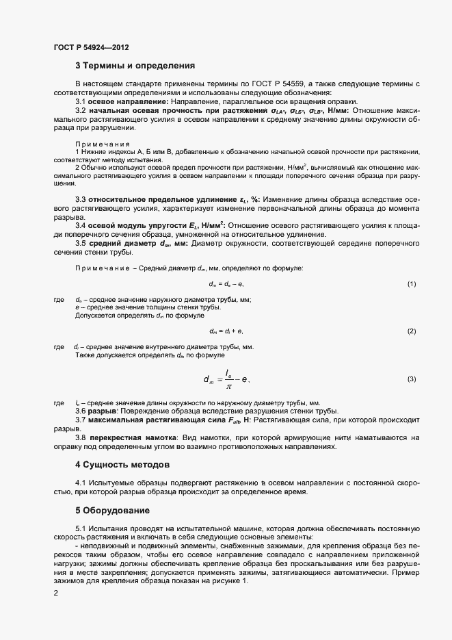 Страница 4 ГОСТ Р 54924-2012
