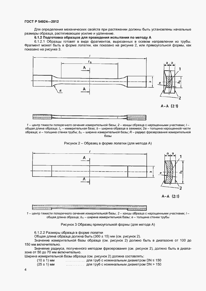 Страница 6 ГОСТ Р 54924-2012