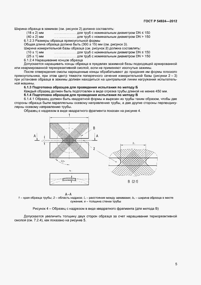 Страница 7 ГОСТ Р 54924-2012