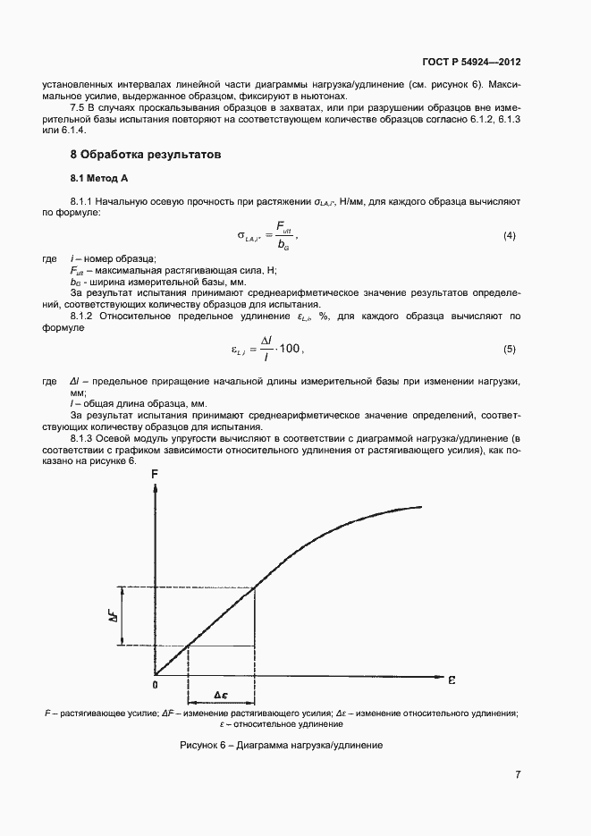 Страница 9 ГОСТ Р 54924-2012