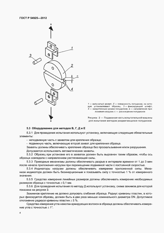 Страница 7 ГОСТ Р 54925-2012