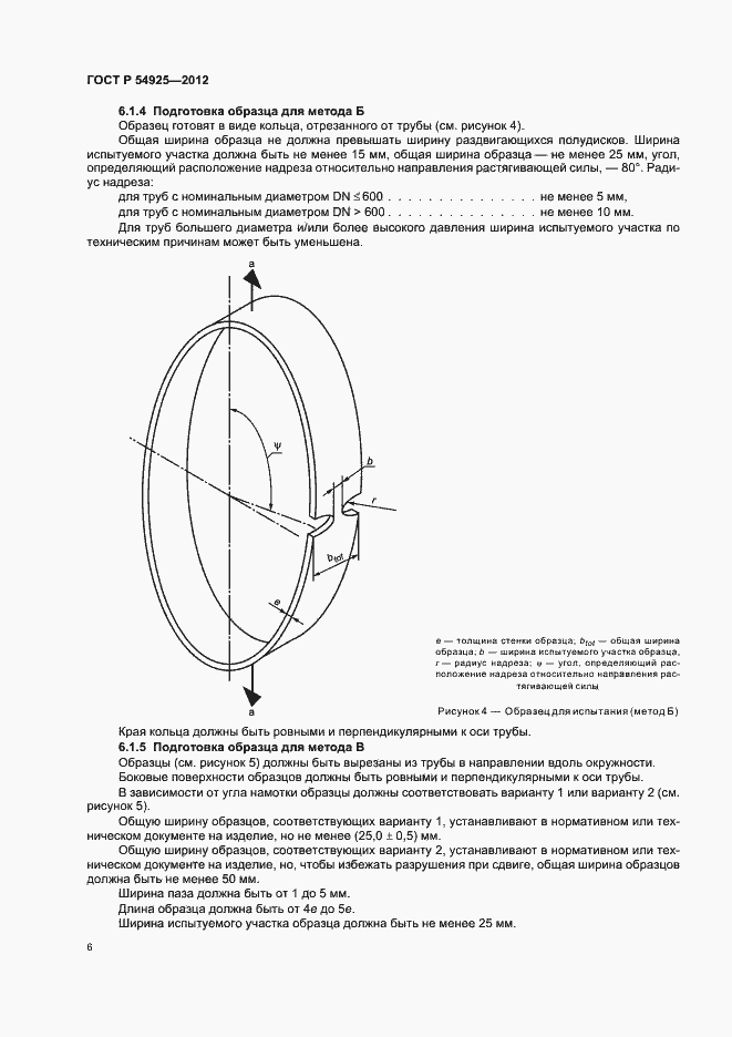 Страница 9 ГОСТ Р 54925-2012