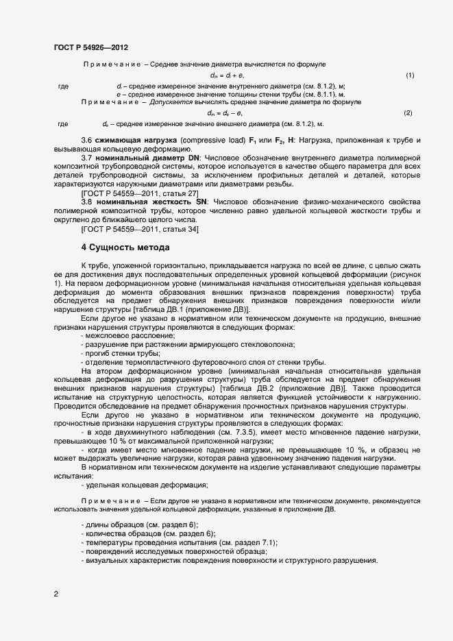 Страница 5 ГОСТ Р 54926-2012