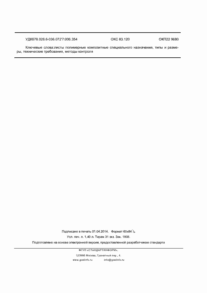 Страница 11 ГОСТ Р 54927-2012