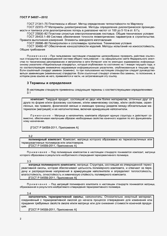 Страница 4 ГОСТ Р 54927-2012