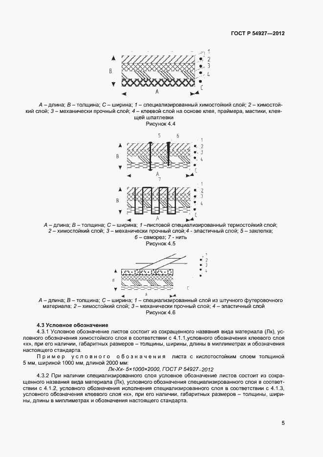 Страница 7 ГОСТ Р 54927-2012