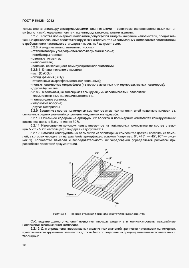 Страница 14 ГОСТ Р 54928-2012