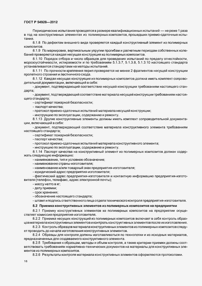 Страница 20 ГОСТ Р 54928-2012