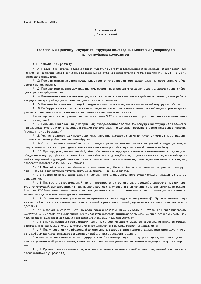 Страница 24 ГОСТ Р 54928-2012