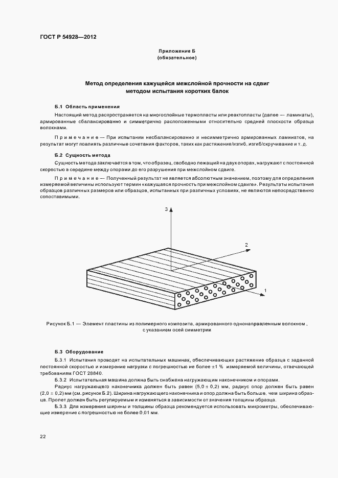 Страница 26 ГОСТ Р 54928-2012